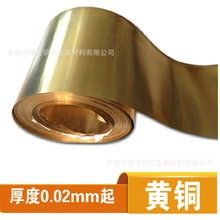 现货直供C2680 0.02mm-0.05黄铜箔 C1100紫铜片 可任意规格分条