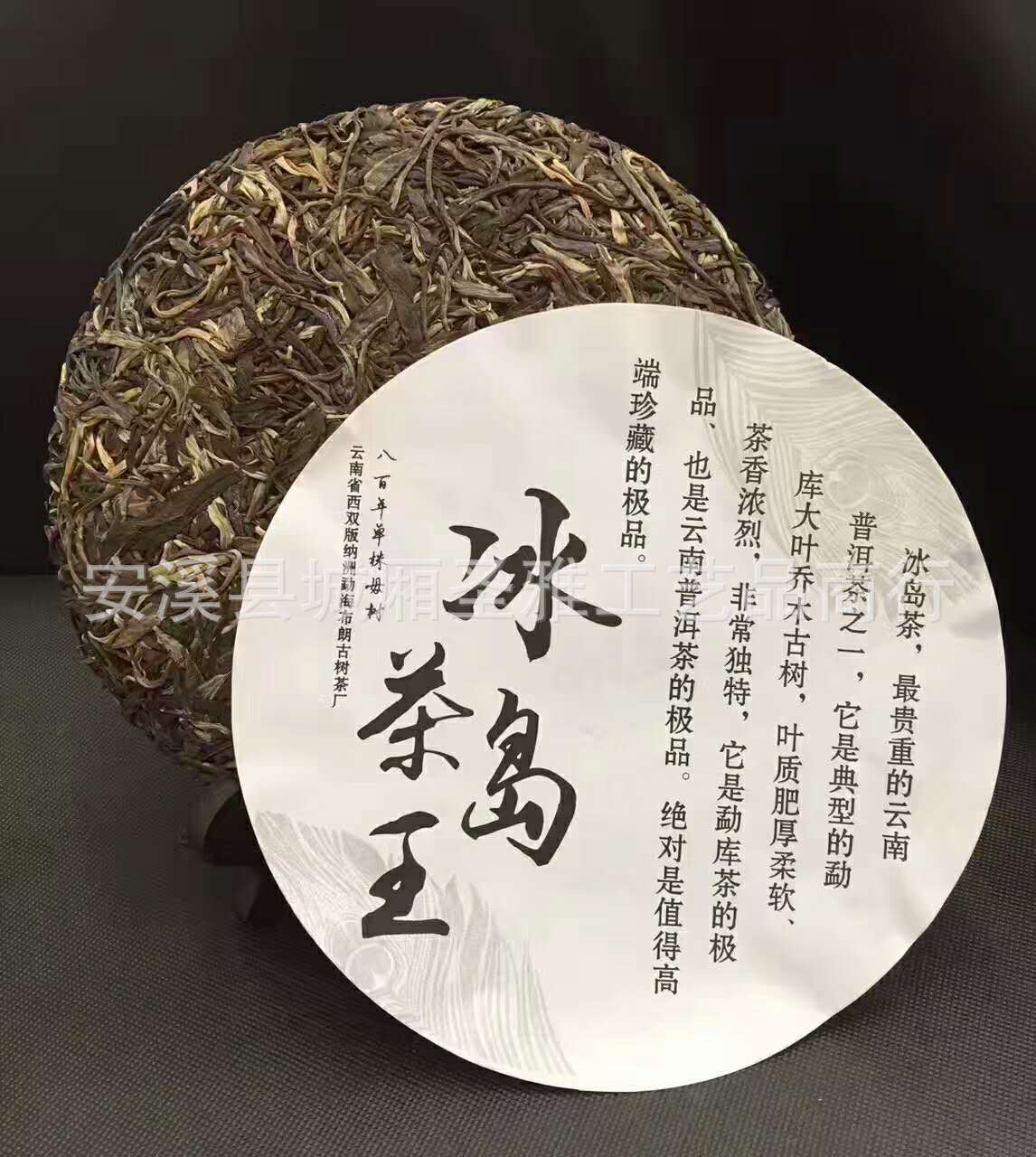 二:冰岛茶王的特点