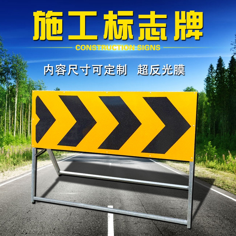厂家直销供应道路安全导流牌 前方施工警示牌 临时标示牌可定制