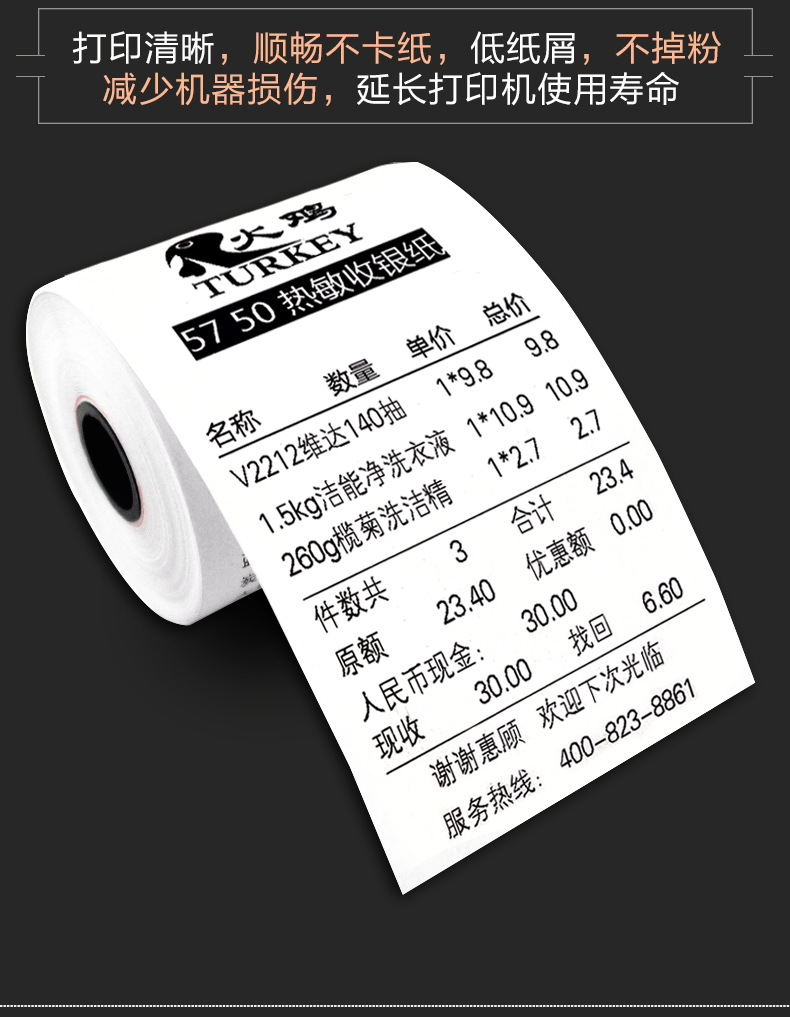 57*50外卖超市收银纸 热敏纸小票机打印纸 58mm移动收款机小票纸