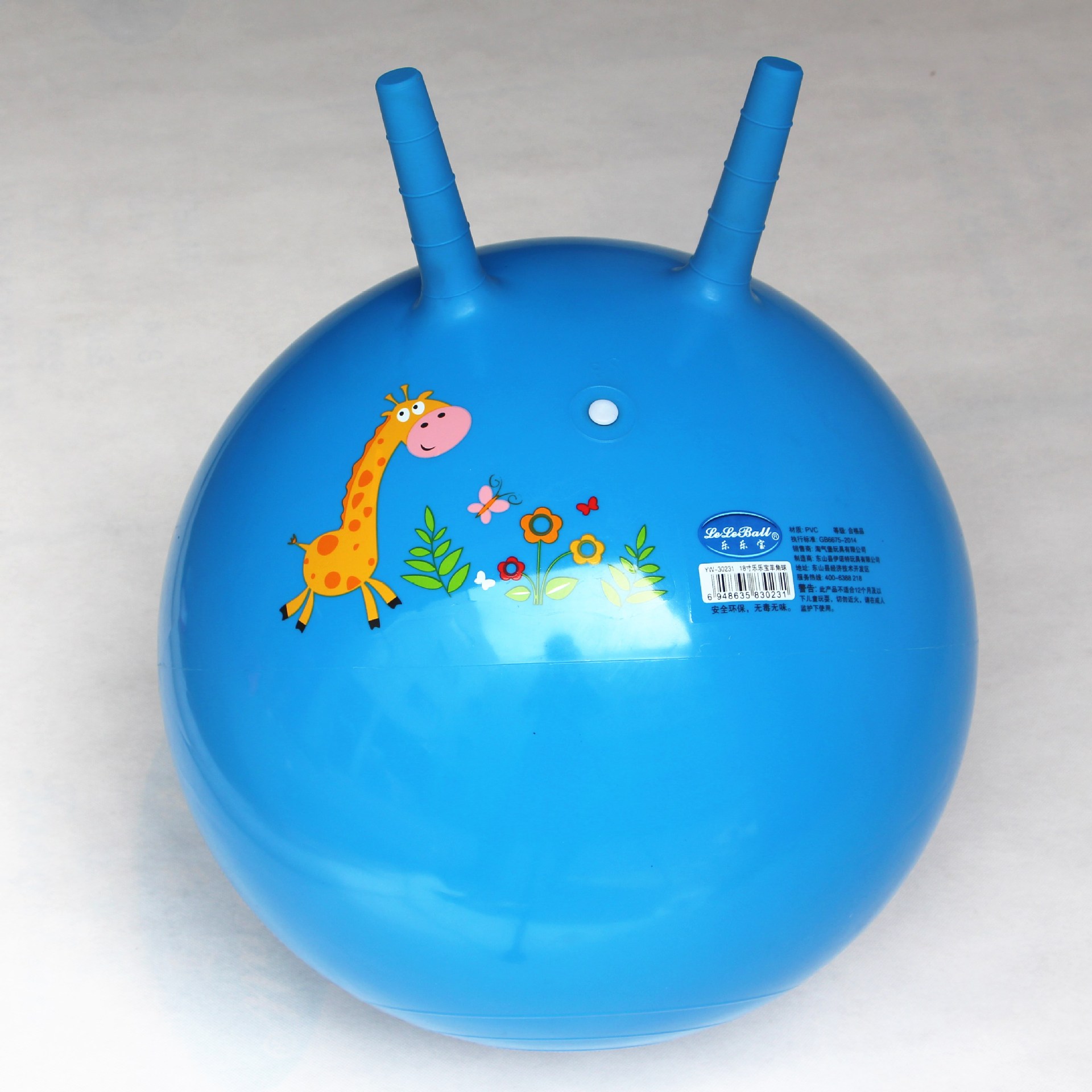 淘气堡乐乐宝18寸45cm充气羊角球儿童跳球pvc材质