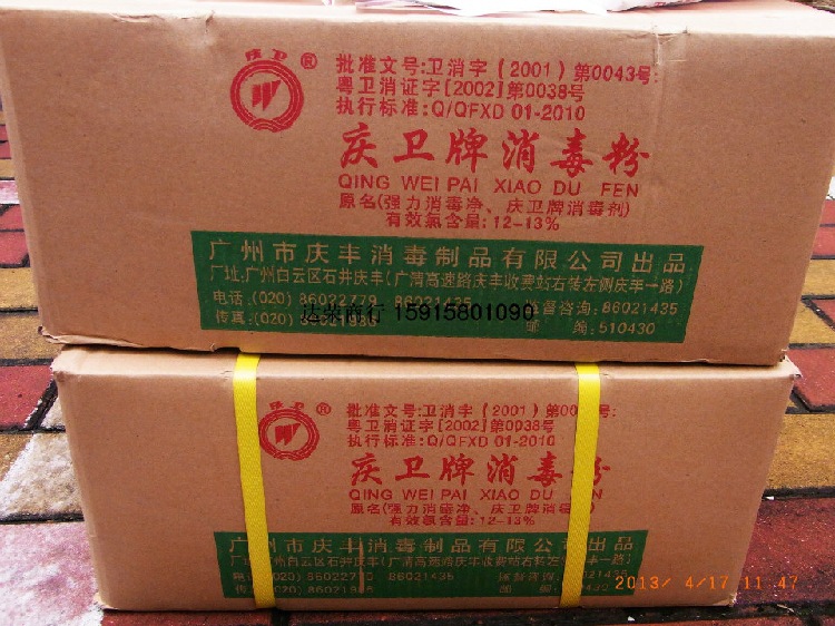 庆卫牌消毒粉酒店宾馆医院餐具衣服杀菌幼儿园地面消毒清洁