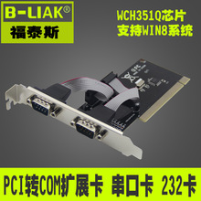 DB9 PCI串口卡 PCI转COM口扩展卡2口串口卡 RS232 PCI 支持Win8