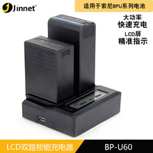 景能特 BP-U60电池充电器LCD屏智能双充带USB 车充功能 U30 U90