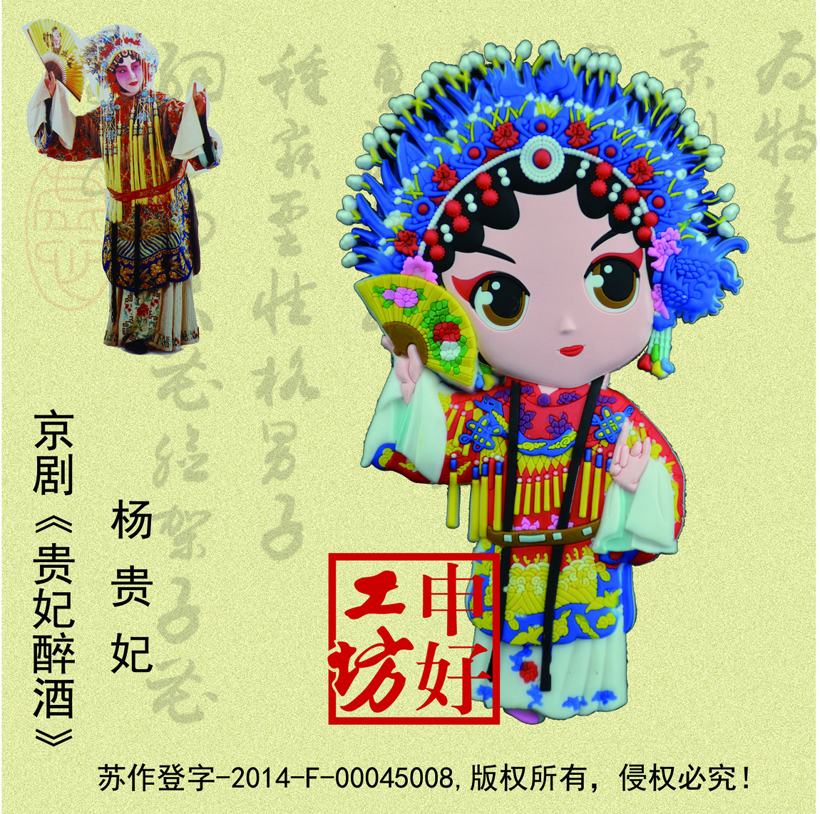q版杨贵妃磁性贴创意京剧冰箱贴脸谱工艺品外宾礼品 国粹申好工坊