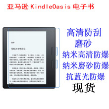 适用于亚马逊Kindle Oasis 6寸 电子书 平板电脑贴膜 保护膜