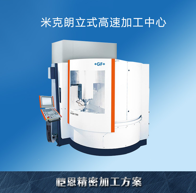 高速cnc加工中心原装进口瑞士gf米克朗hsm 700 立式加工中心机床