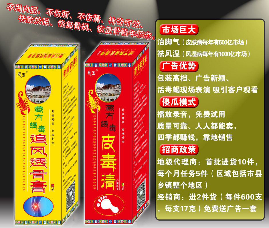 源头厂家藏宏藏方蝎毒追风透骨膏oem贴牌加工