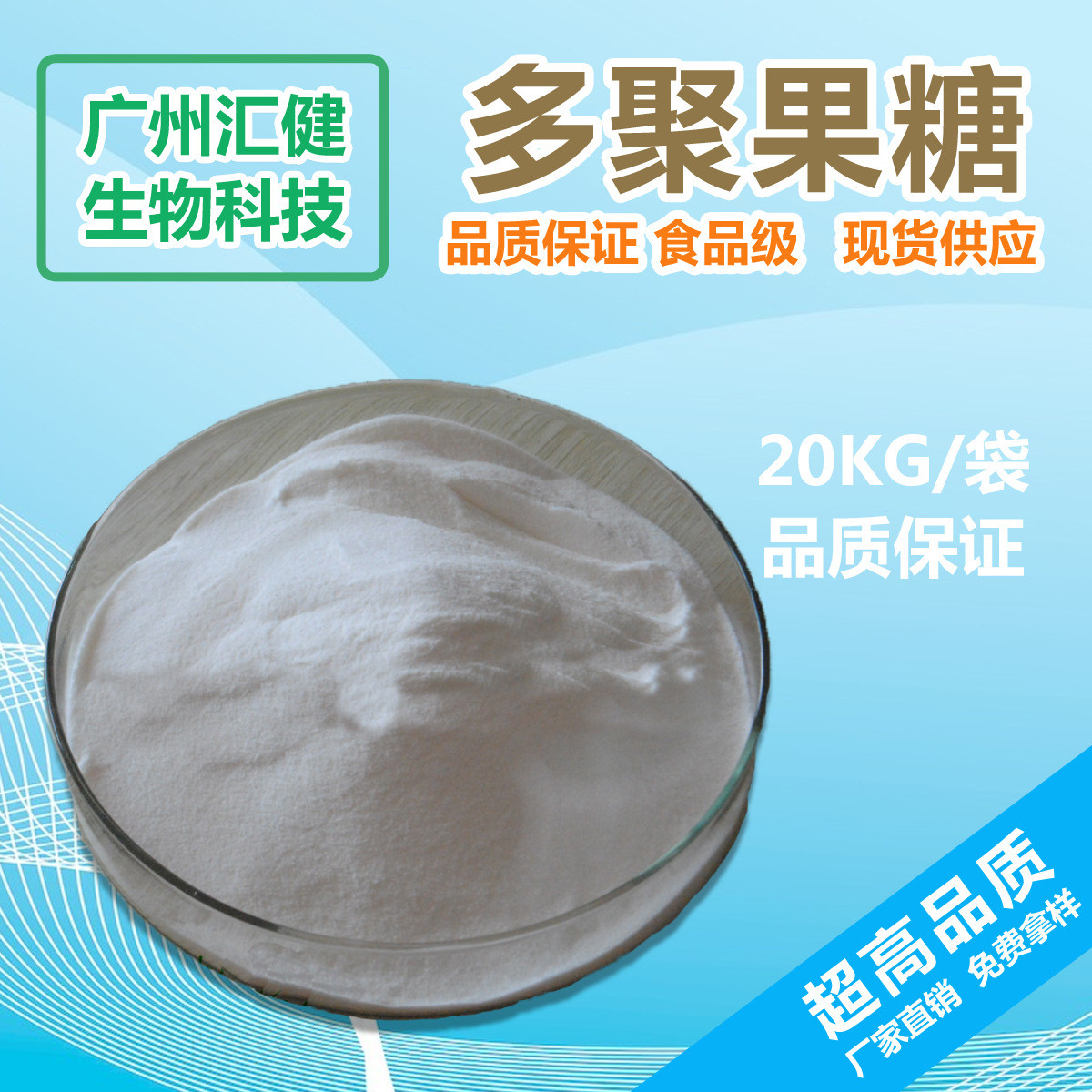 beneo比利时进口cosucra多聚果糖 益生元膳食纤维 菊苣粉长链菊粉