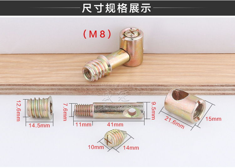 四合一连接件安装图解图片