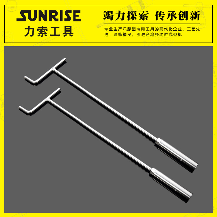 sunrise力索刹车杆螺帽摇把式调节套筒扳手汽车汽修维修五金工具