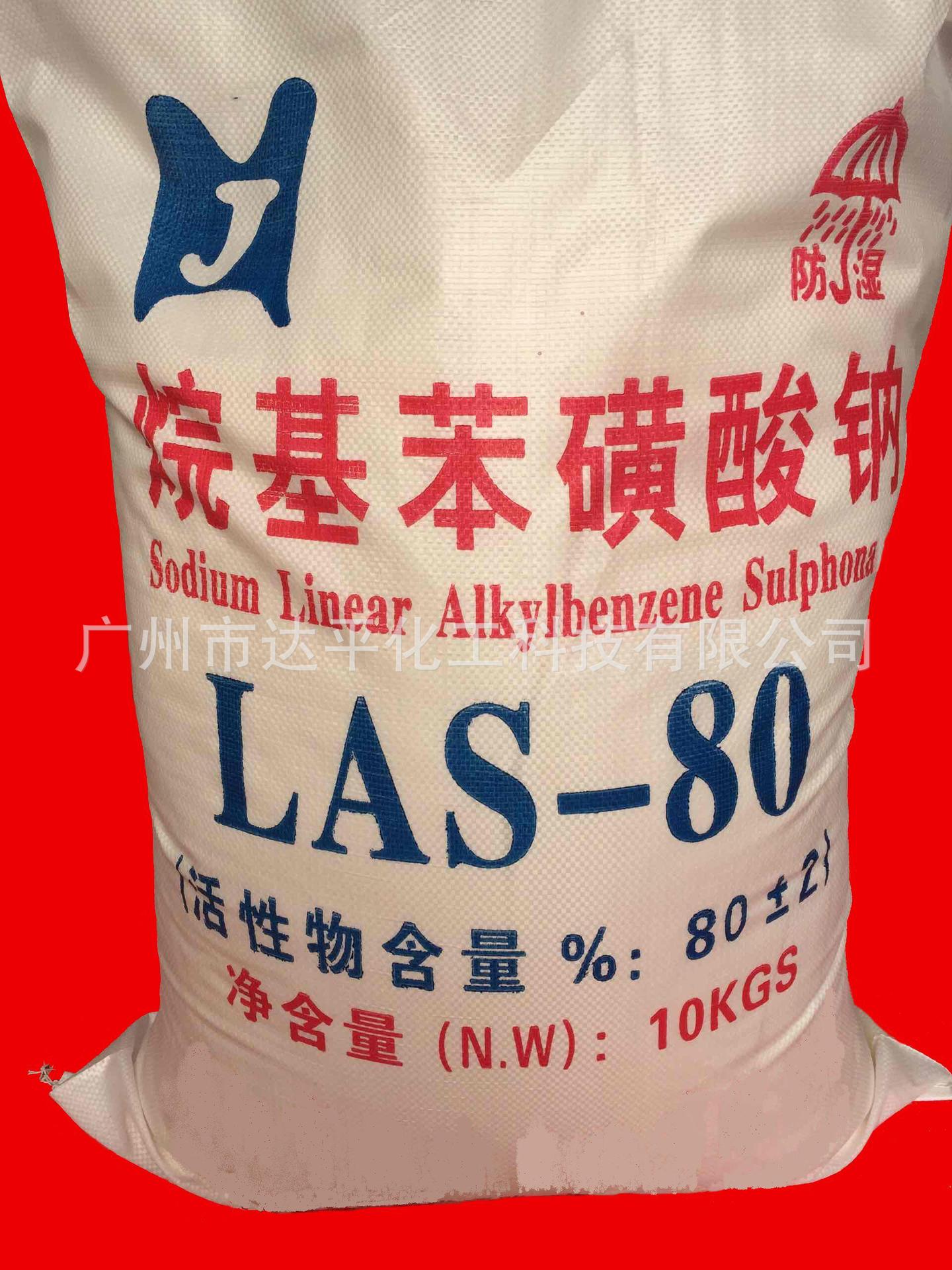 烷基苯磺酸钠las-80
