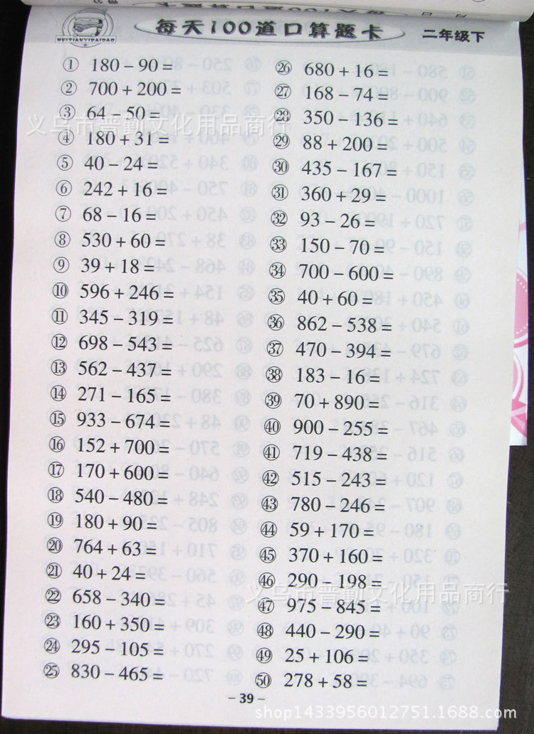 小学生数学口算题卡每天100道二年级下册表内乘除万以内加减法