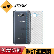 适用于三星Galaxy J7手机后背膜J700M磨砂防刮后盖膜手机背面薄膜