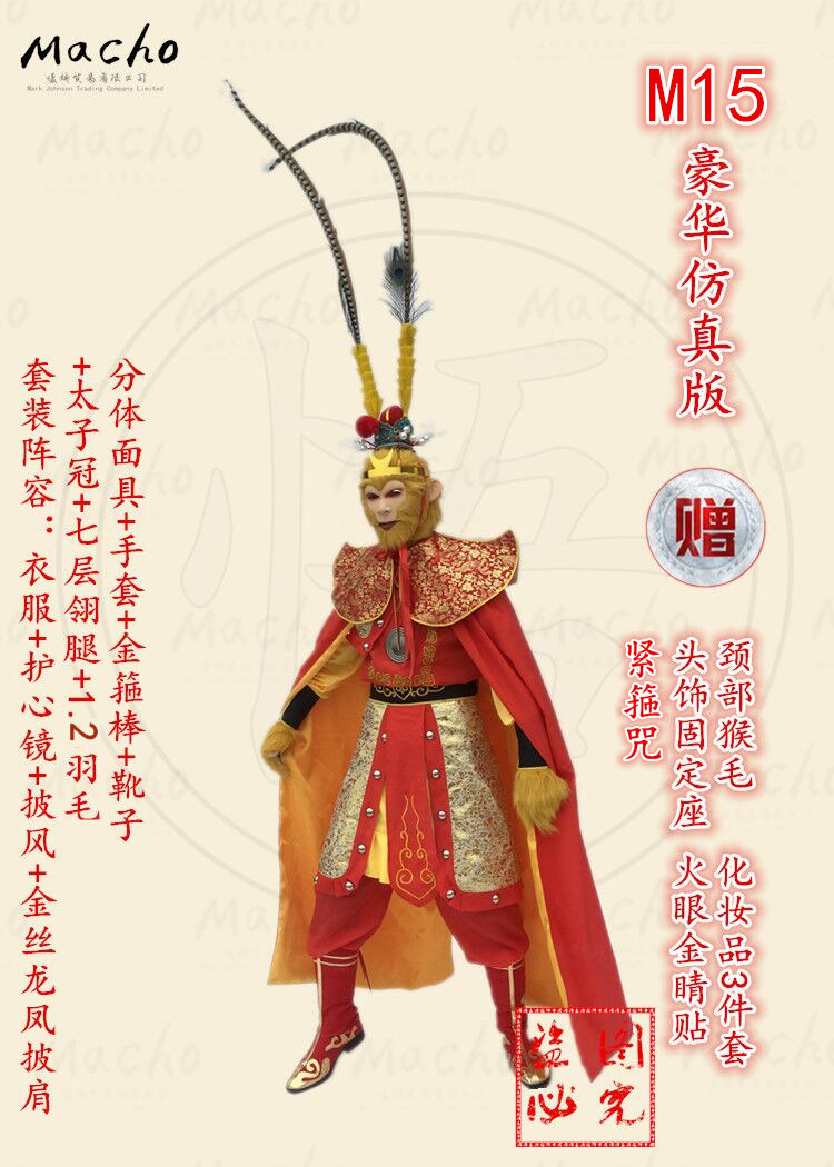 孙悟空服装美猴王套装美猴王演出人猴服舞台西游记服装全套
