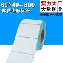 条码纸60*40*800热敏纸 标签打印纸 免碳带 不干胶热敏贴纸