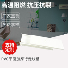 厂家供应 阻燃受高温 20/25/30多规格 PVC平面行线槽加厚走线槽