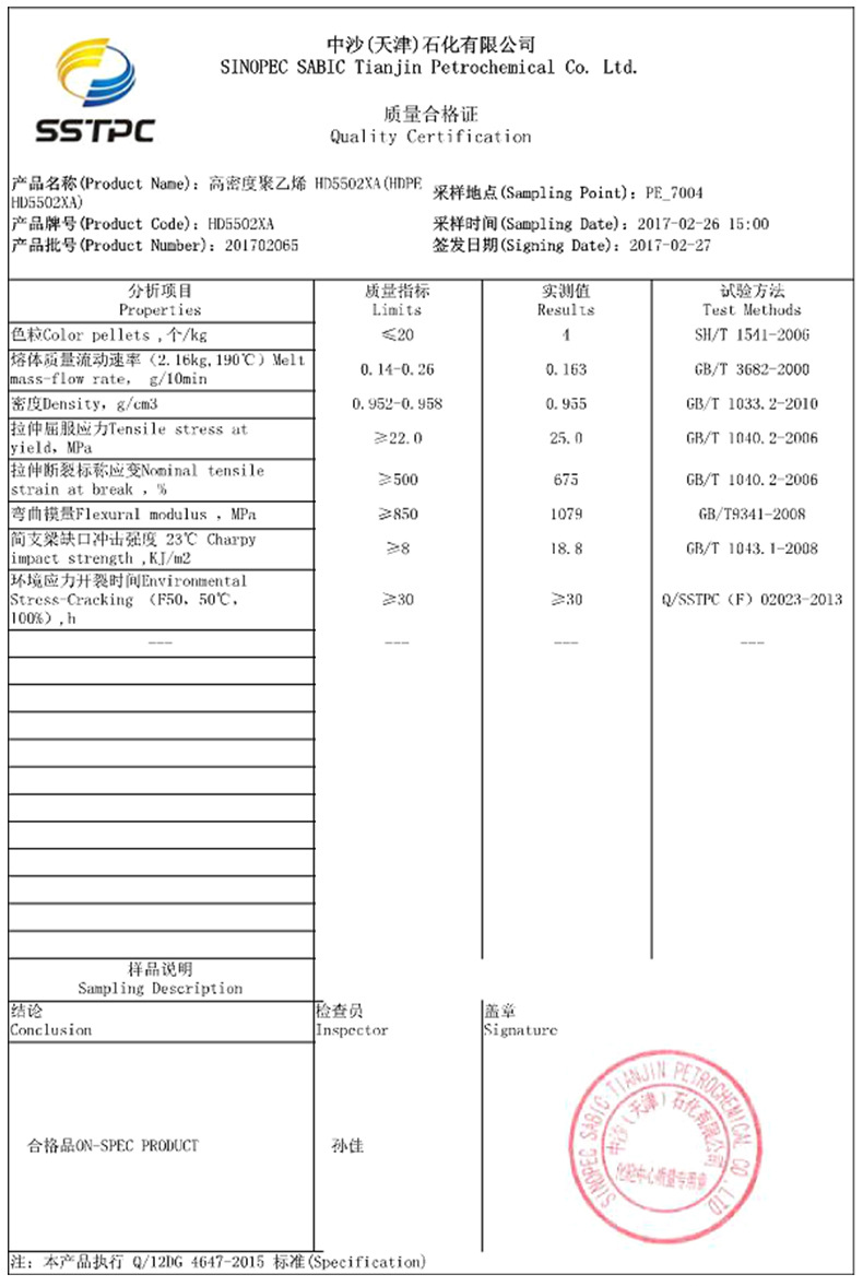 塑料产品出货检验报告图片