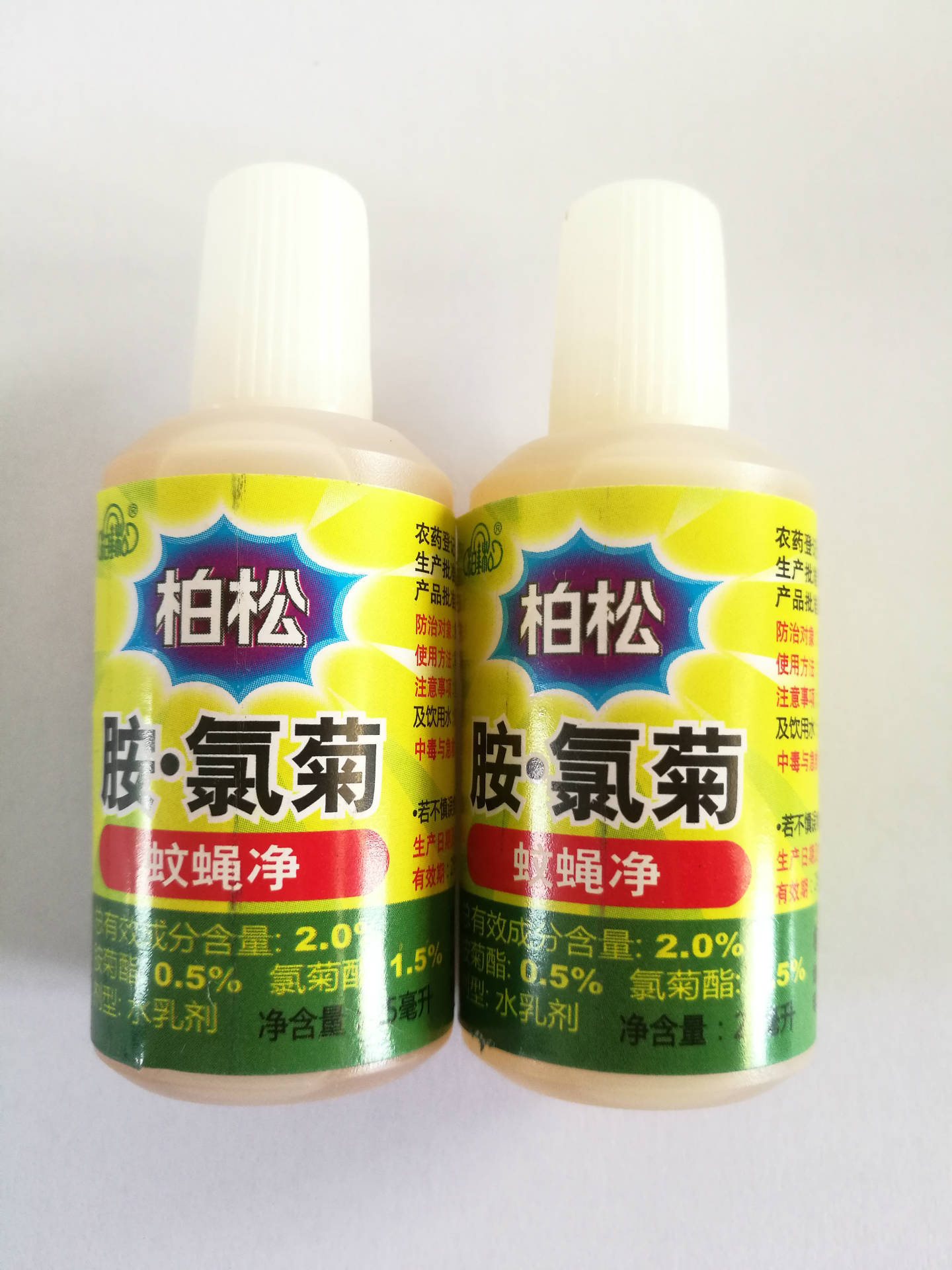 供应蚊蝇净 杀虫水乳剂,灭蚊子苍蝇跳蚤虫子害虫杀虫剂