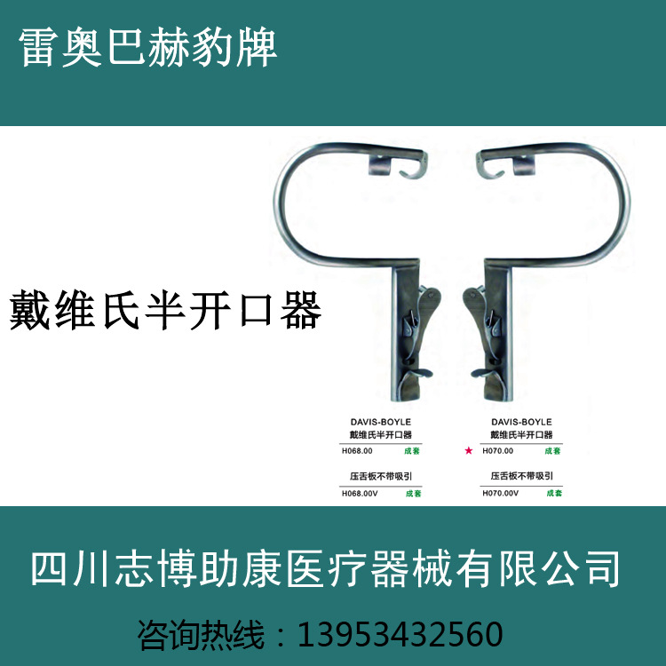 戴维氏半开口器儿童用带吸引管压舌板戴维氏半开口器