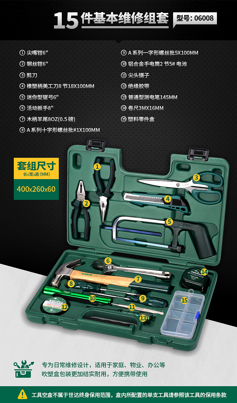 产地 上海 是否进口 否 订货号 08006 品牌 sata/世达 型号 组套工具