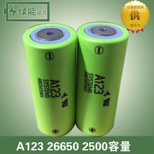 A123 26650 2500MAH 3.2V 磷酸铁锂电池 电动车电池 电动汽车电池