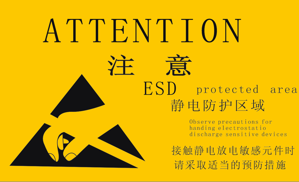 防静电标志_2