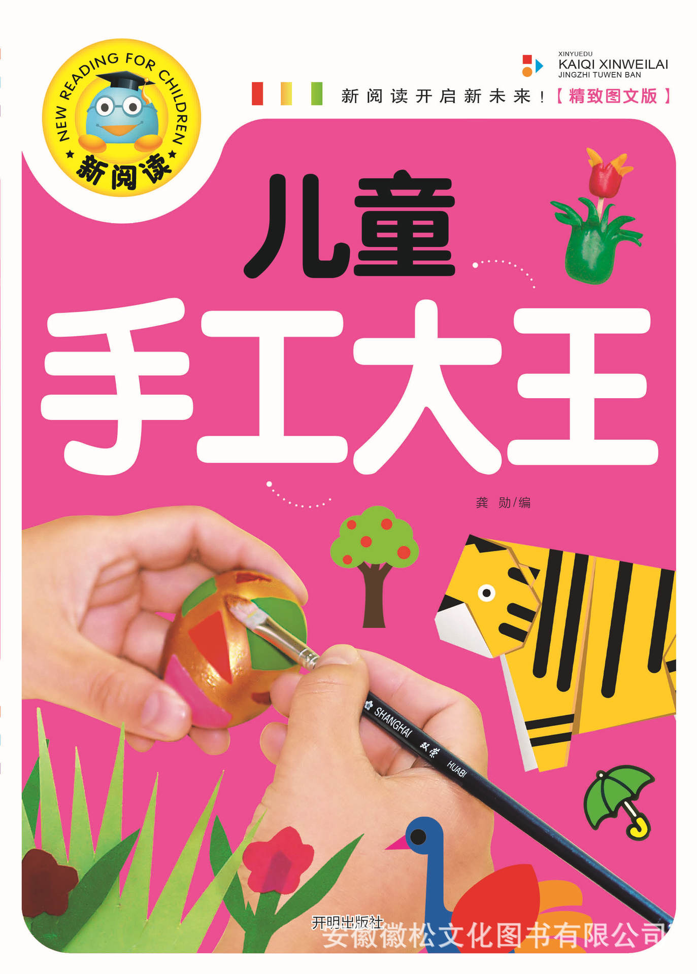 t-17-01-30 儿童手工大王 封面