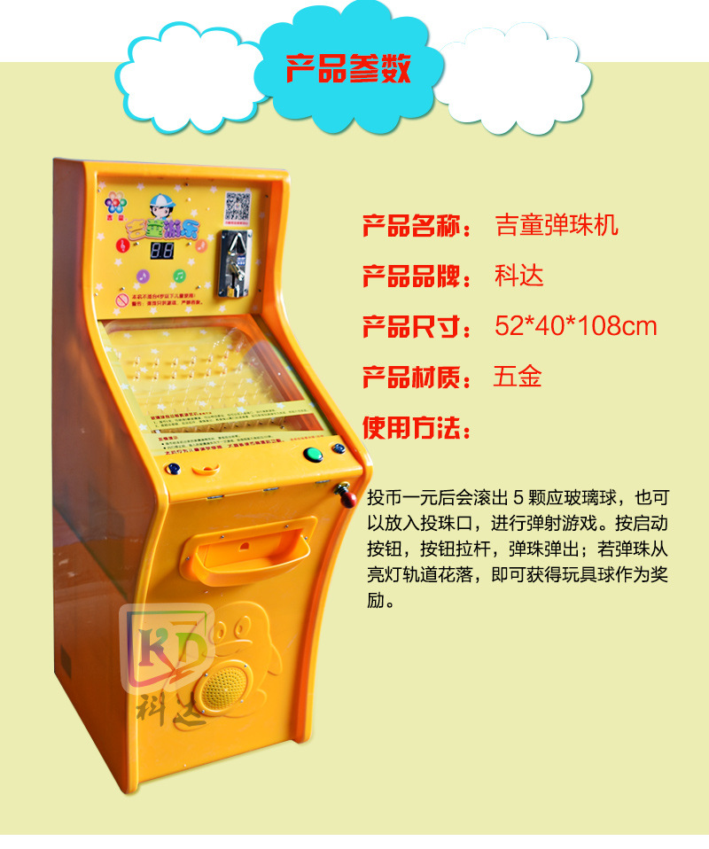 吉童弹珠游戏机 儿童投币游戏机批发 儿童拍拍乐出弹珠机弹弹乐