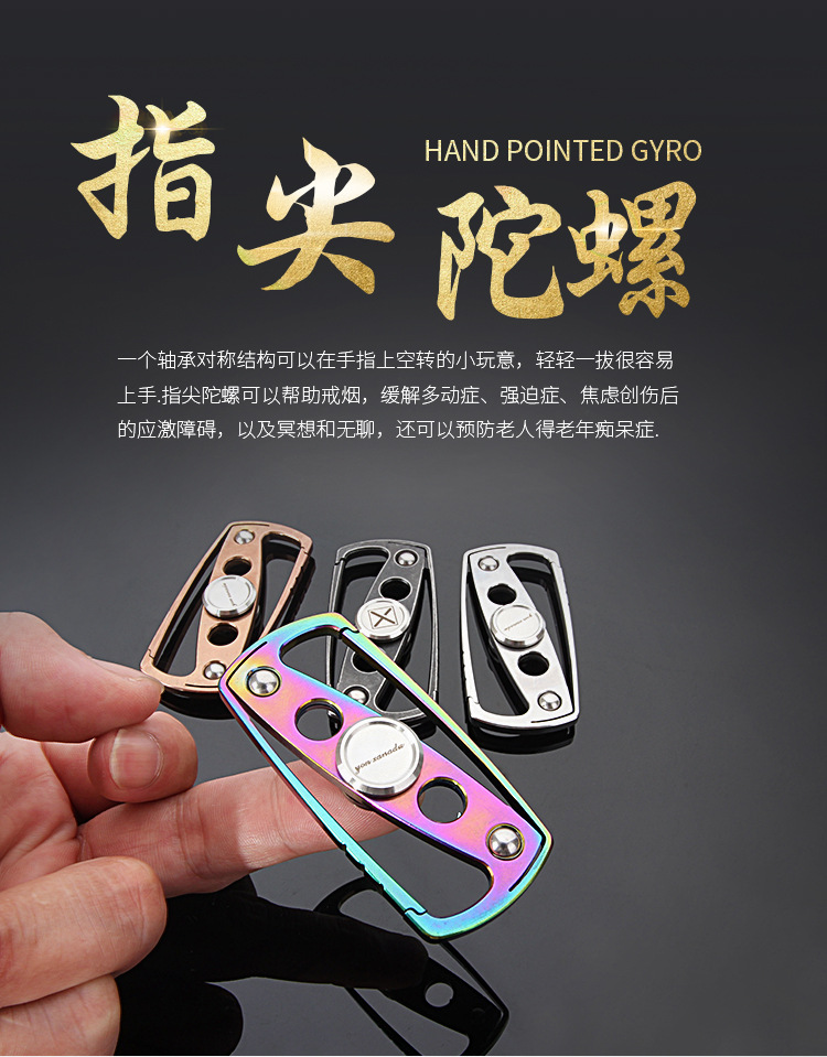 钥匙扣多功能指尖陀螺 新款手指炫彩成人金属减压玩具指间厂家