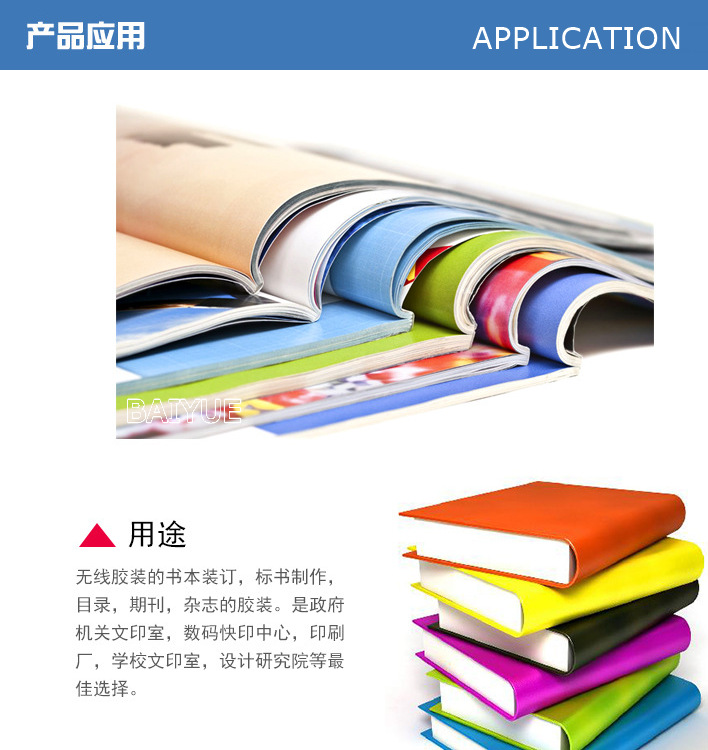 精装书本背胶 书本胶背胶 书刊装订背胶