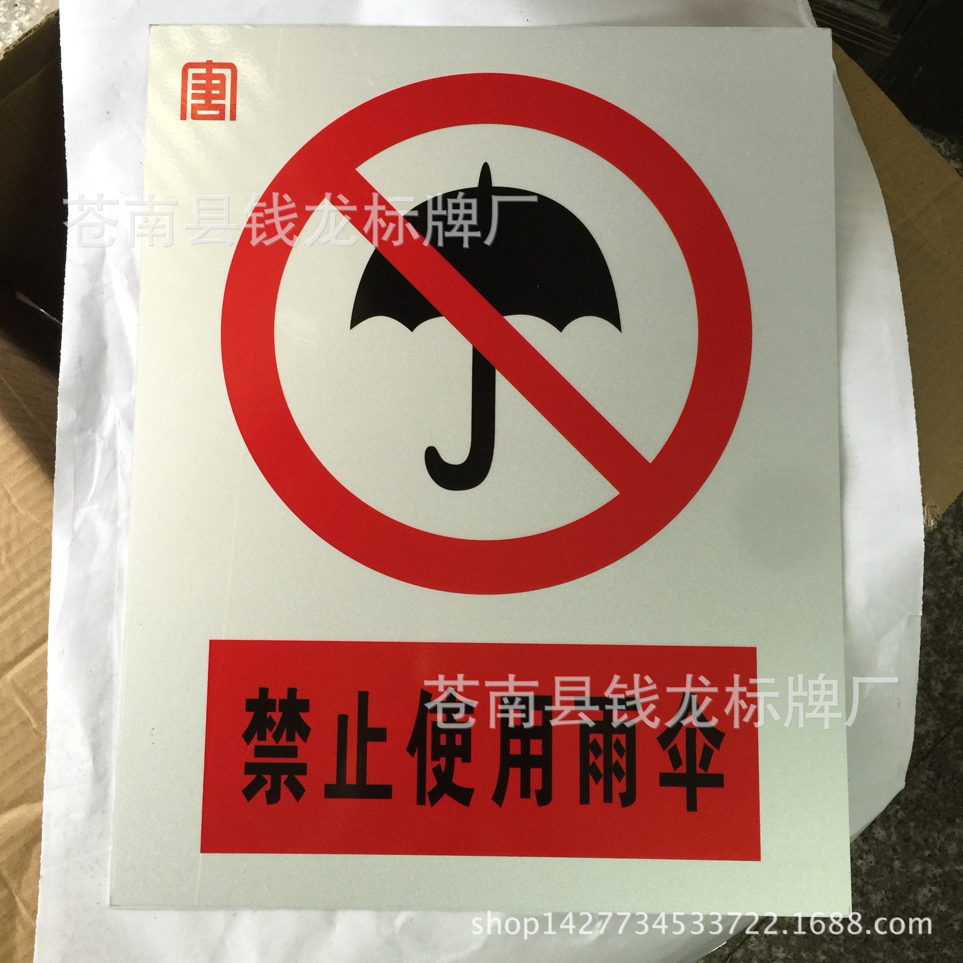 304不锈钢标示牌注意安全标识牌警示牌生产安全标志牌标牌定制