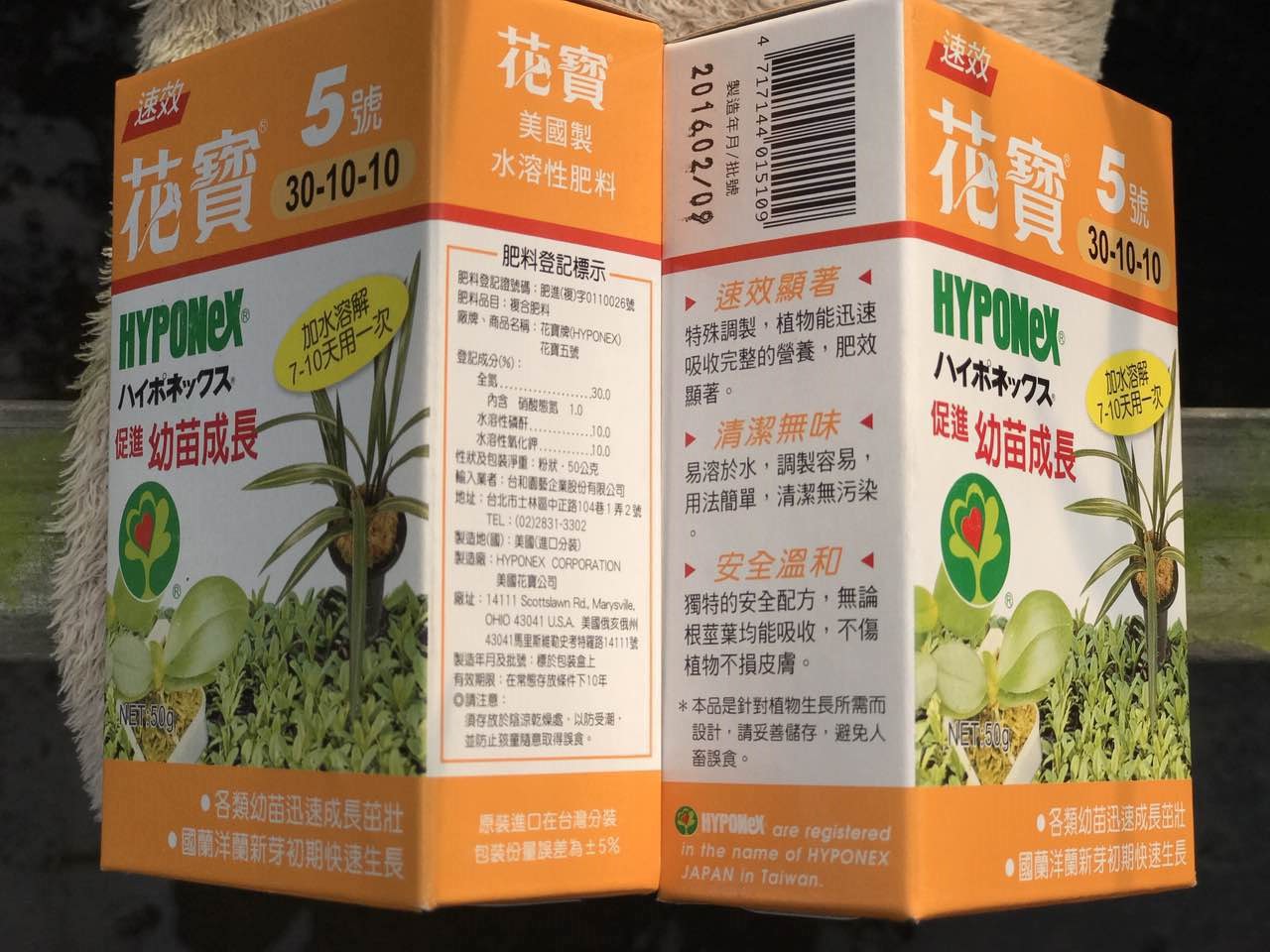 花宝2号花肥叶面肥兰花君子兰专用肥料