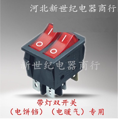 电饼铛双开关 电暖器电油汀船型开关 双联2档6脚船型开关