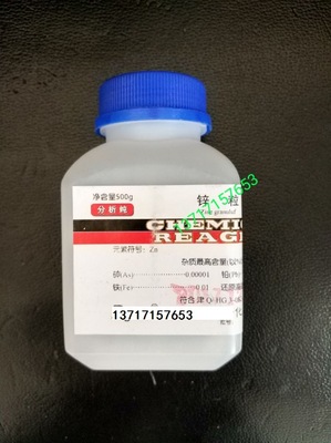 锌粒分析纯ar500g 单质锌 锌颗粒 教学专用化学试剂