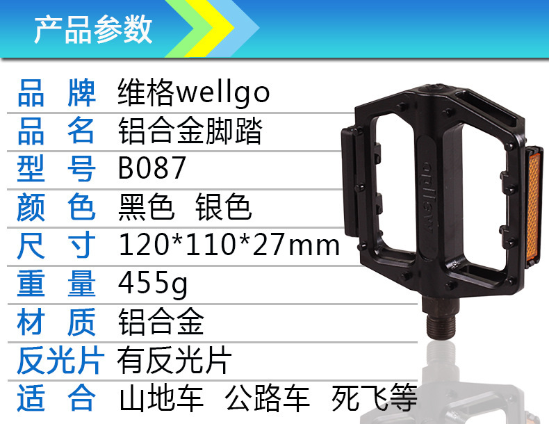 wellgo维格 b087自行车脚踏山地车踏板脚蹬山地车踏板骑行配件