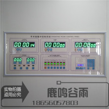 手术室中央控制系统情报面板控制面板4联和6联手术室集中控制装置