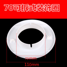 70mm 空调护圈 可拆卸空调装饰圈 空调管护口 空调卡圈