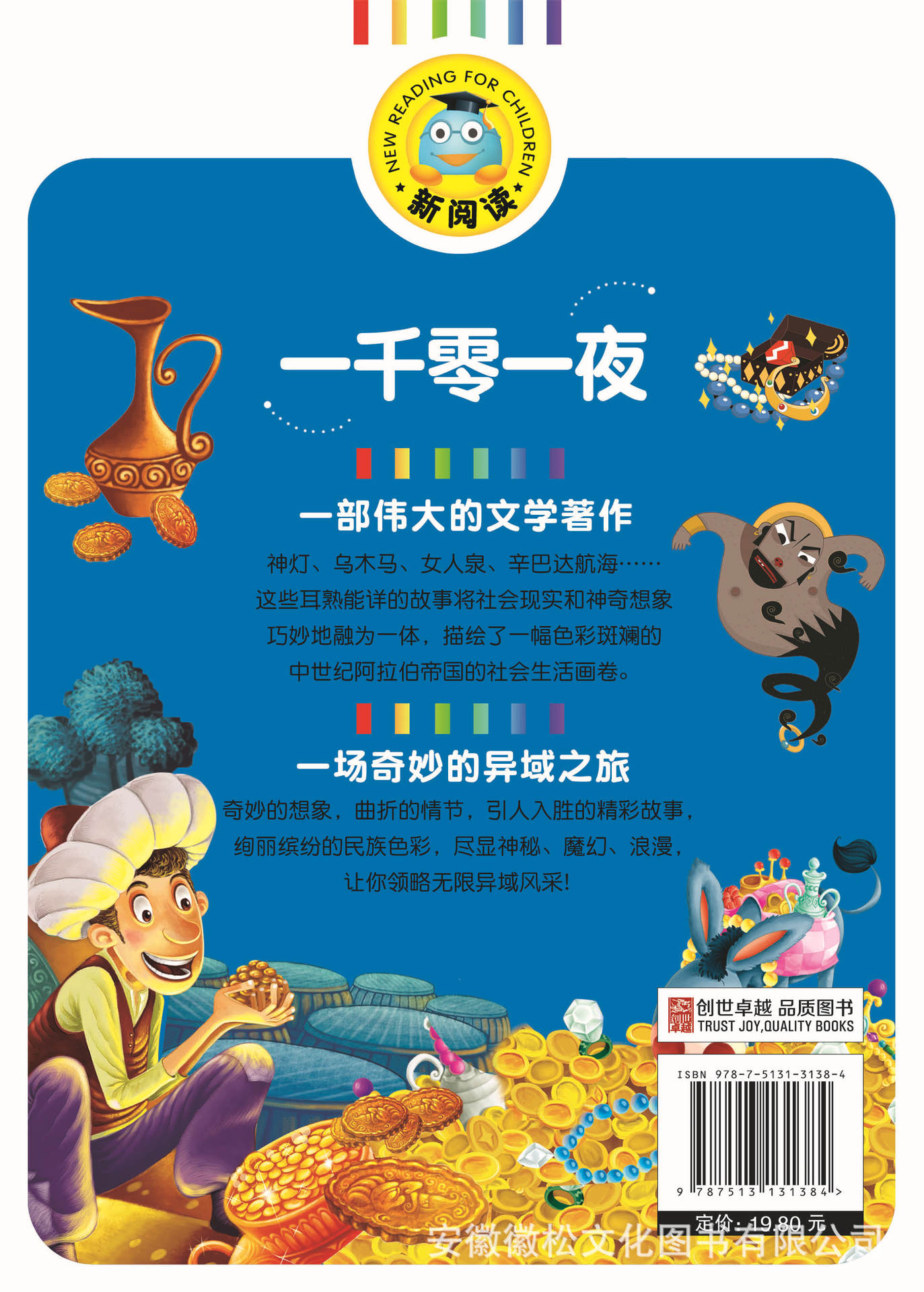 t-17-01-08 一千零一夜 封底