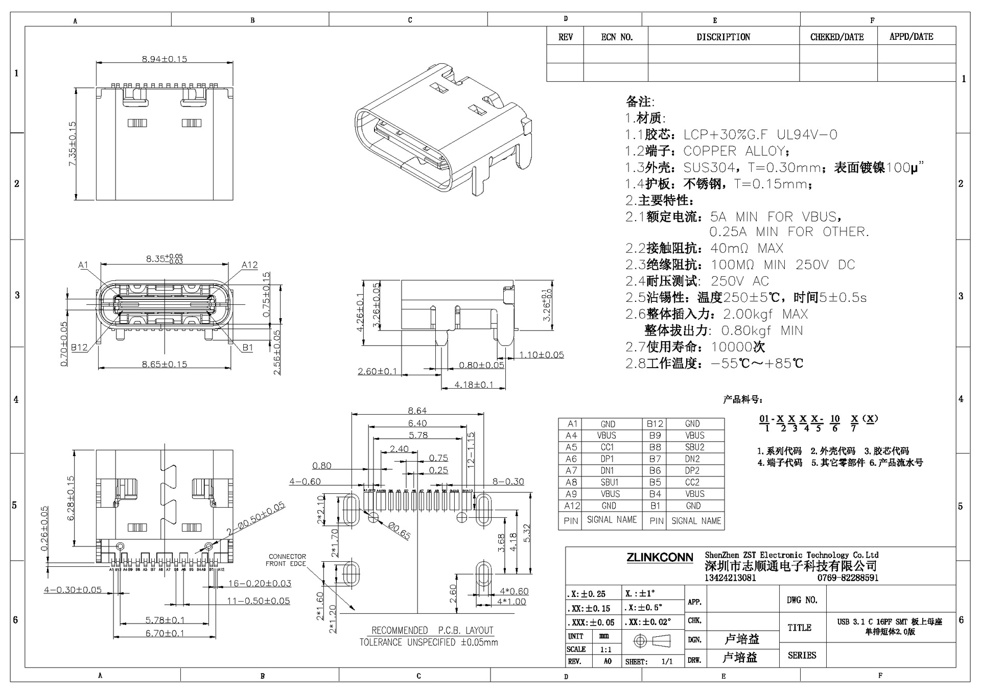 连接器插头批发 type c母座连接器 16p smt 有柱