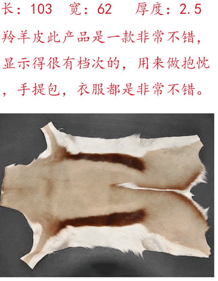 【未然海皮业】厂家直销头层真皮跳羚羊皮箱包服装帽子皮具专用