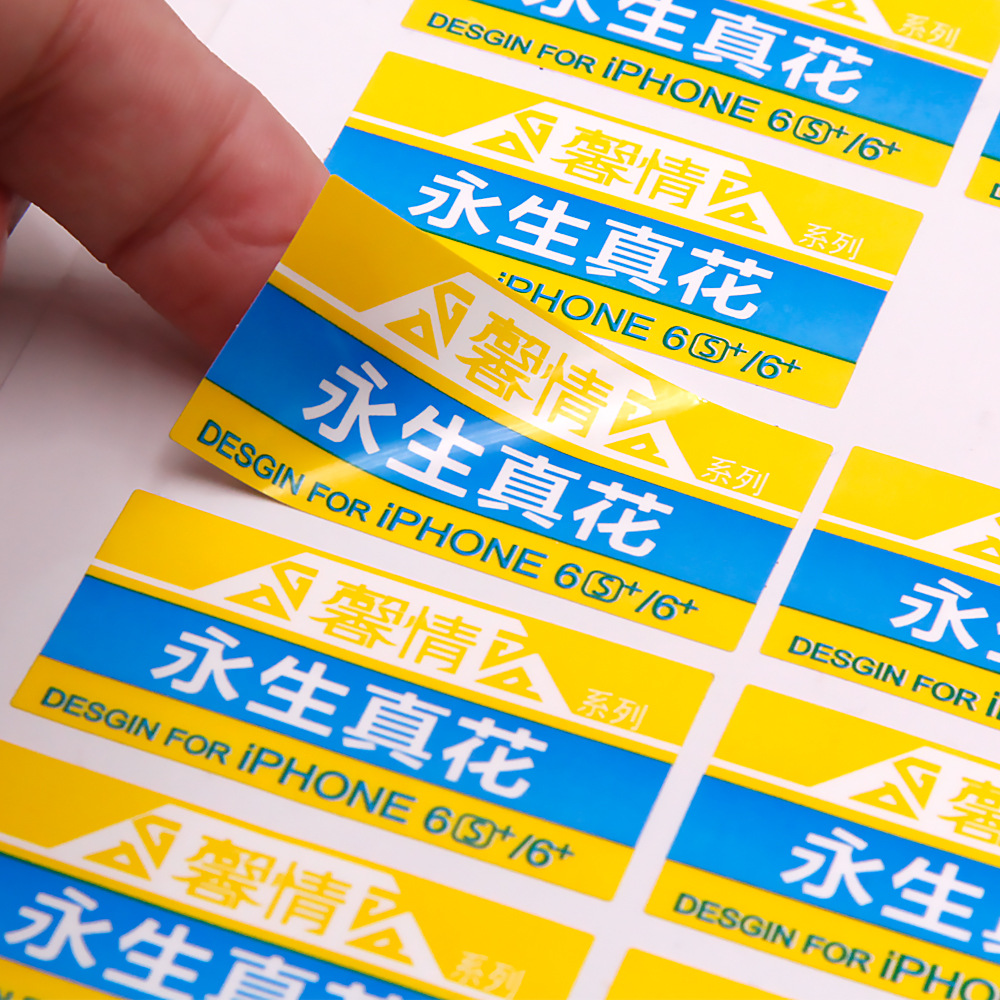 pvc不干胶标签印刷定制防水撕不破贴纸标贴定做塑料撕不烂瓶贴