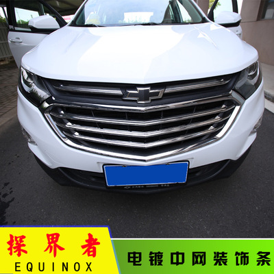 雪佛兰探界者中网饰条探界者外饰改装进气格栅电镀中网亮条装饰贴