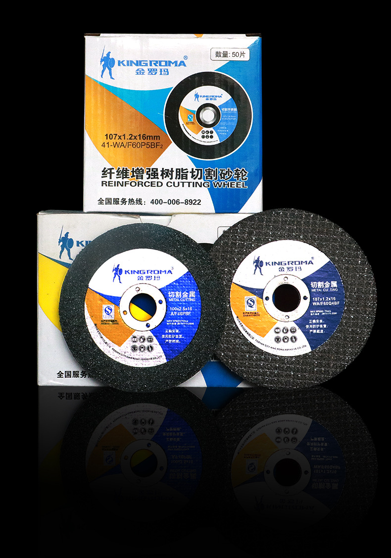 金罗玛超薄树脂砂轮切割片107*1.2*16金属不锈钢黑色双网切割片