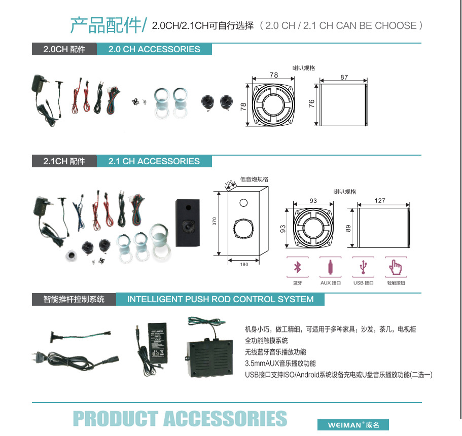 智能沙发办公家具音响配件 智能家居音乐控制系统 音乐系统配件