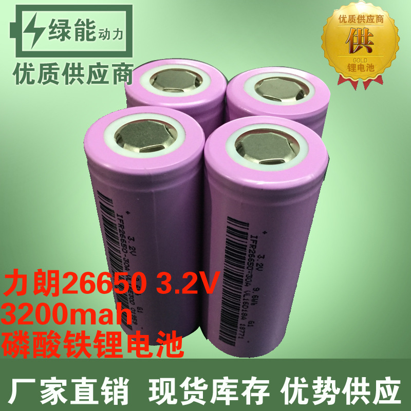 磷酸铁锂电池 26650 3200mah 3.2V 太阳能路灯锂电池 lifepo4