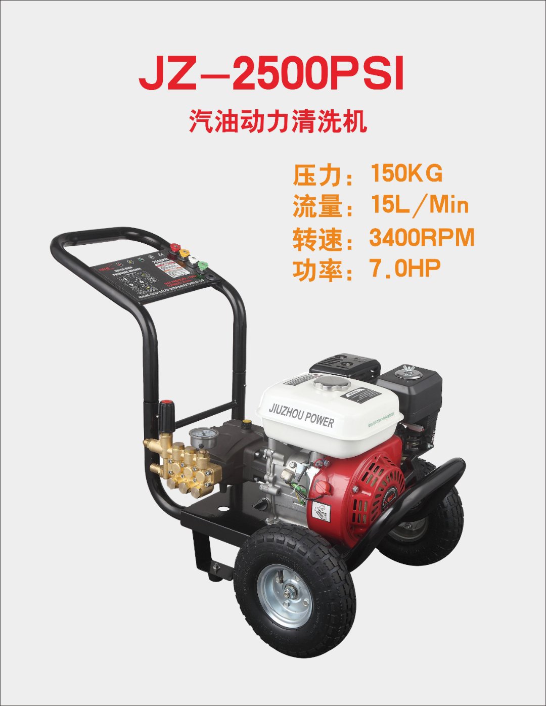 九洲牌jz-2500psi汽油动力高压清洗机洗车机刷车泵/7匹0702号37kg