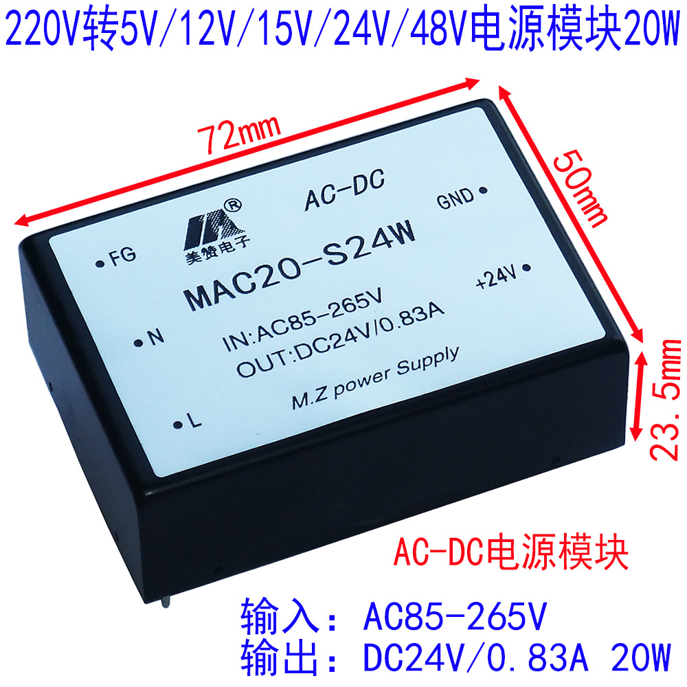 acdc电源模块220v转5v12v15v24v48v电源模块20w