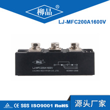 柳晶晶闸管LJ-MFC200A1200V 逆变器无功补偿用整流管混合模块