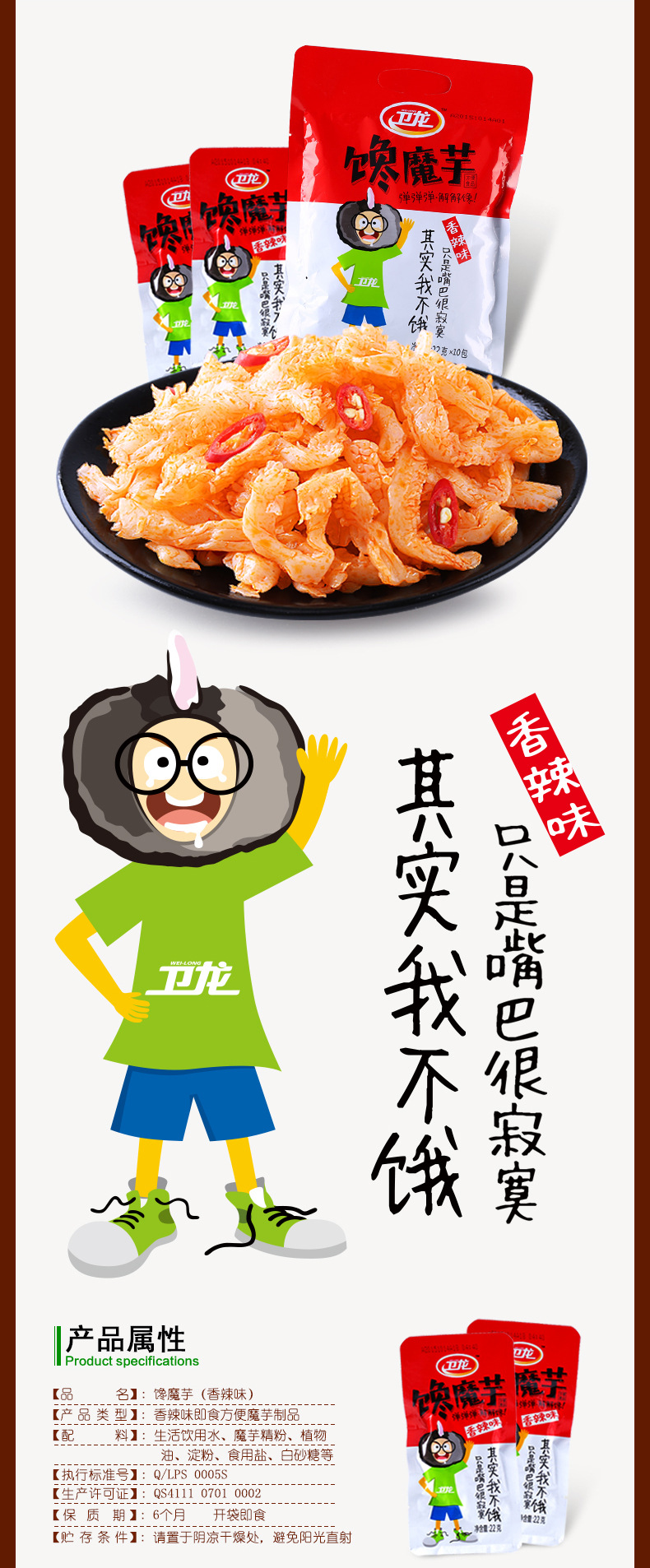 卫龙馋魔芋爽220g素肉辣条片休闲零食豆腐干